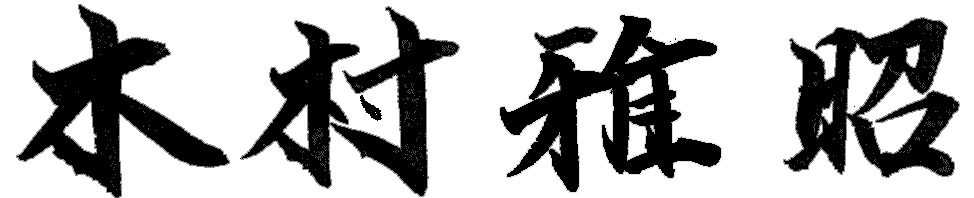 署名